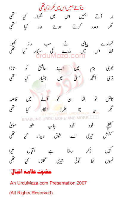 Urdu Poem of Allama Iqbal (r.a)