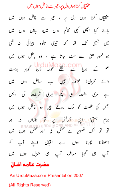 Urdu Poem of Allama Iqbal (r.a)