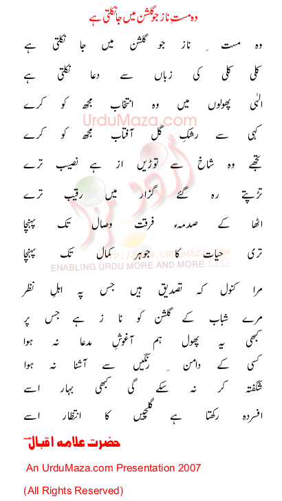 Urdu Poem of Allama Iqbal (r.a)