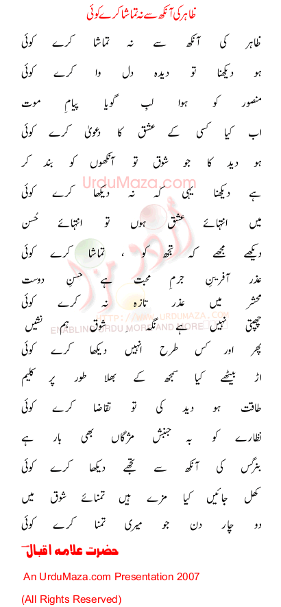 Urdu Poem of Allama Iqbal (r.a)
