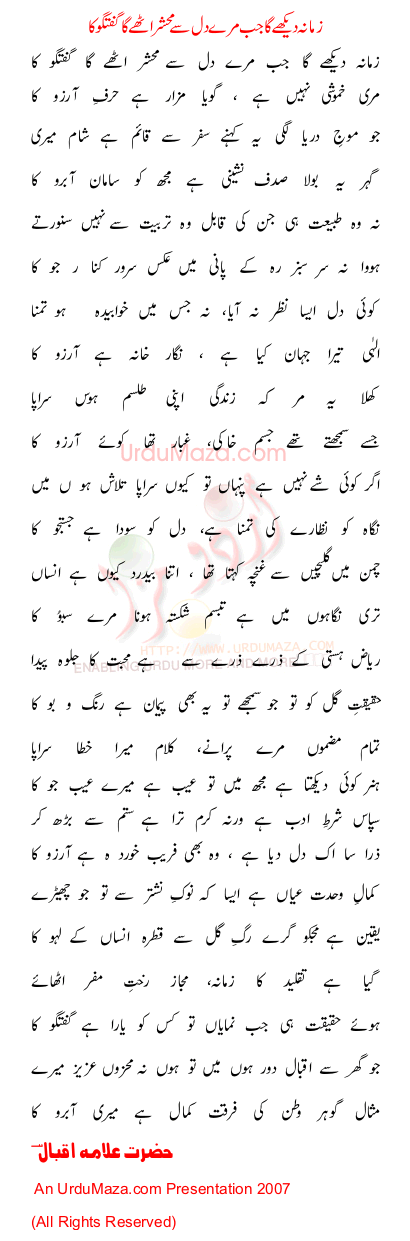 Urdu Poem of Allama Iqbal (r.a)