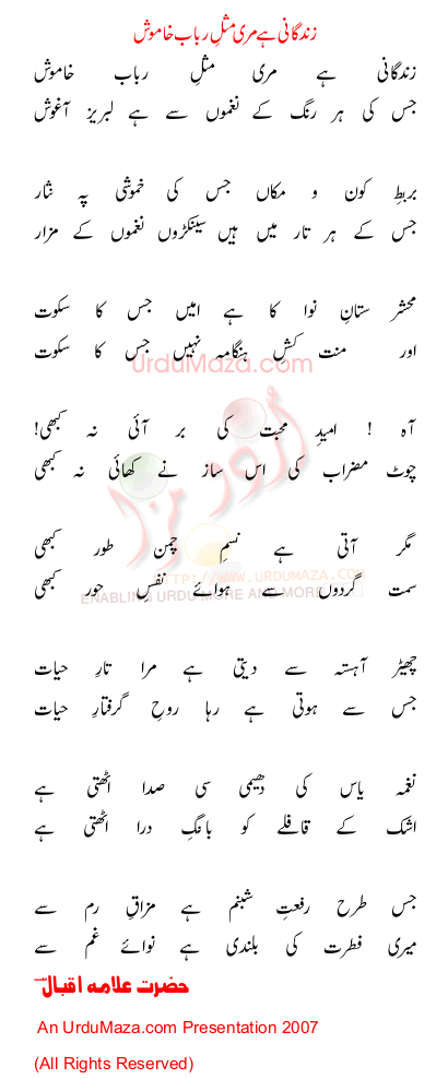 Urdu Poem of Allama Iqbal (r.a)