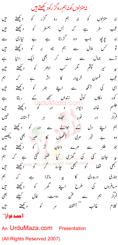 Urdu Poem of Ahmad Faraz