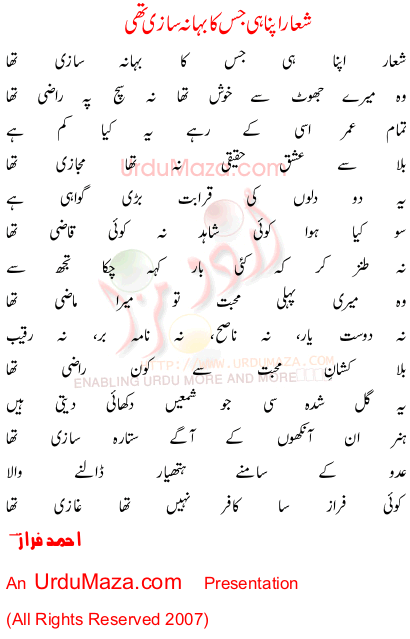 Urdu Poem of Ahmad Faraz