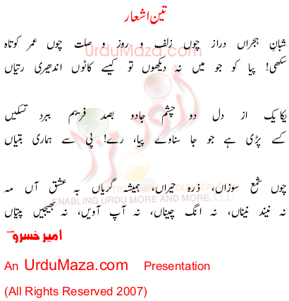Urdu Poem of 3 Ashaar title=