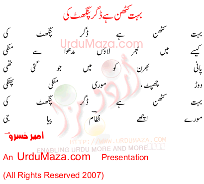 Urdu Poem of Ameer Khoosru