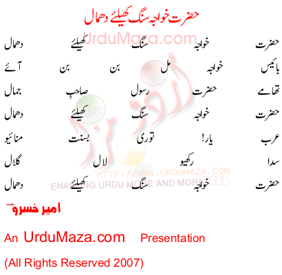 Urdu Poem of Ameer Khoosru