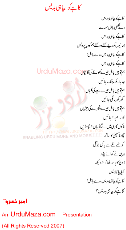 Urdu Poem of Ameer Khoosru