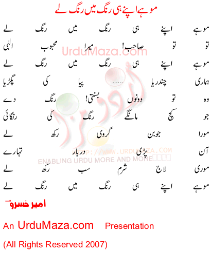 Urdu Poem of Ameer Khoosru
