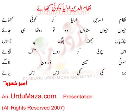 Urdu Poem of Ameer Khoosru