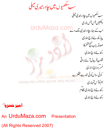 Urdu Poem of Ameer Khoosru