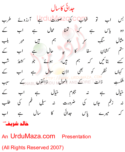 Urdu Poem of Khalid Sharif