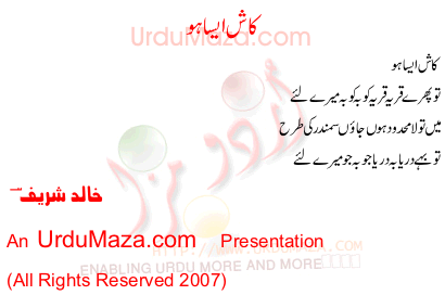 Urdu Poem of Khalid Sharif