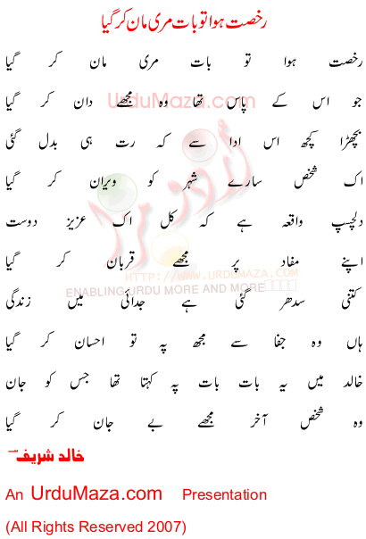 Urdu Poem of Khalid Sharif