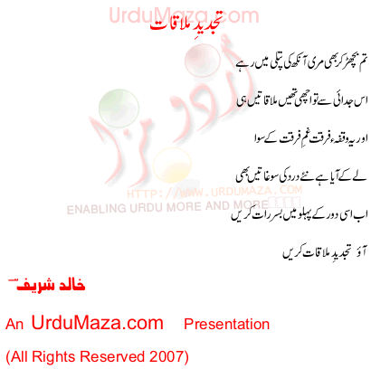 Urdu Poem of Khalid Sharif