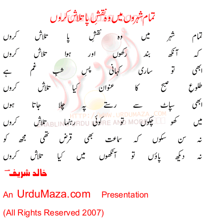 Urdu Poem of Khalid Sharif