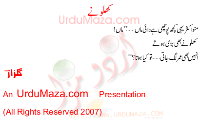 Urdu Ghazal Poem Khiloonay By Gulzar I translated this poem into english above. urdumaza com