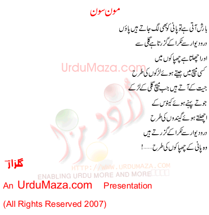 Urdu Ghazal Poem Moon Soon By Gulzar Walking along its shores on the sands of time, i have gathered a few gems the ghazals and nazms in the urdu poetry archive have been indexed alphabetically as well as by poet. urdumaza com