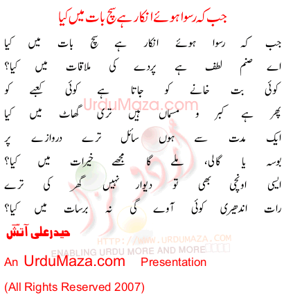 Urdu Poem of Jab Se Ruswa Howay title=