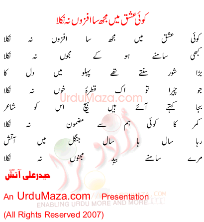 Urdu Poem of Haider Ali Aatish