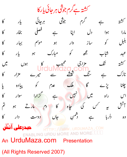 Urdu Poem of Haider Ali Aatish