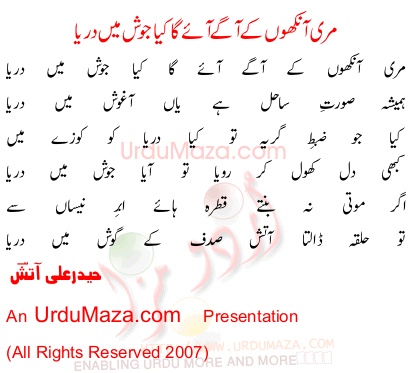 Urdu Poem of Haider Ali Aatish