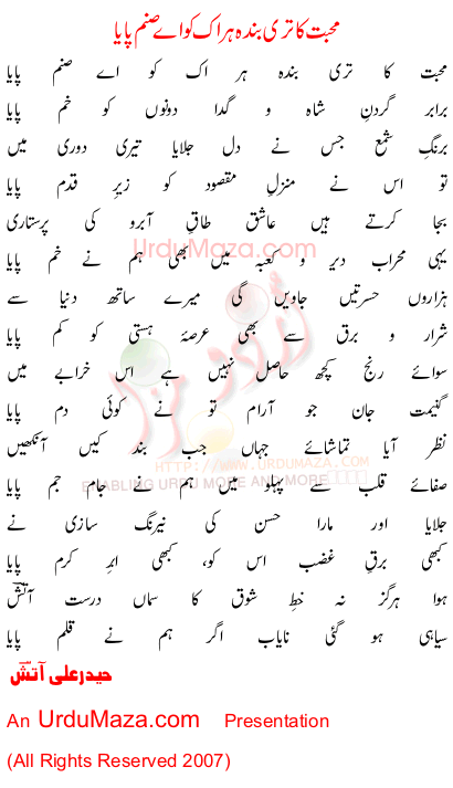 Urdu Poem of Haider Ali Aatish
