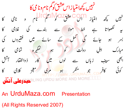 Urdu Poem of Haider Ali Aatish
