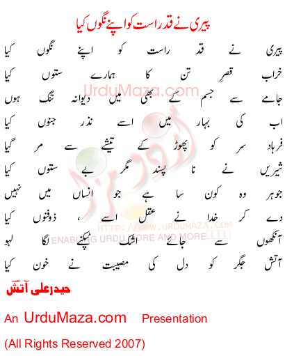 Urdu Poem of Haider Ali Aatish