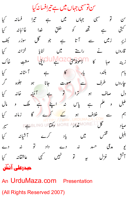 Urdu Poem of Haider Ali Aatish