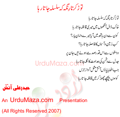 Urdu Poem of Haider Ali Aatish