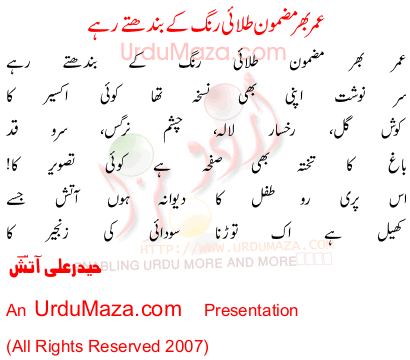 Urdu Poem of Haider Ali Aatish