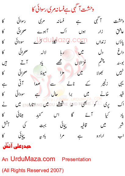 Urdu Poem of Haider Ali Aatish
