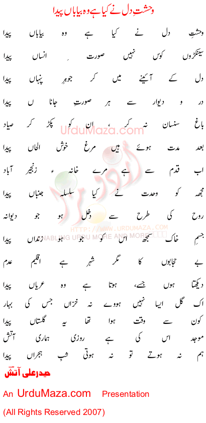 Urdu Poem of Haider Ali Aatish