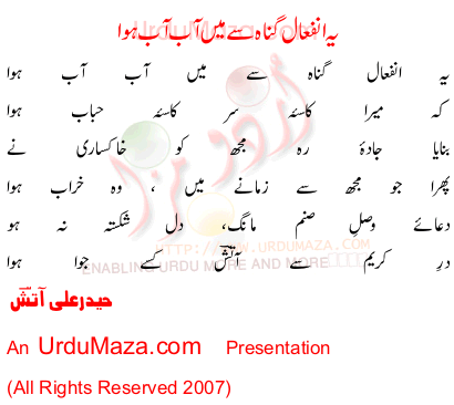 Urdu Poem of Haider Ali Aatish