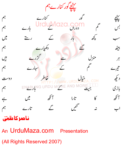 Urdu Poem of Nasir Kazmi