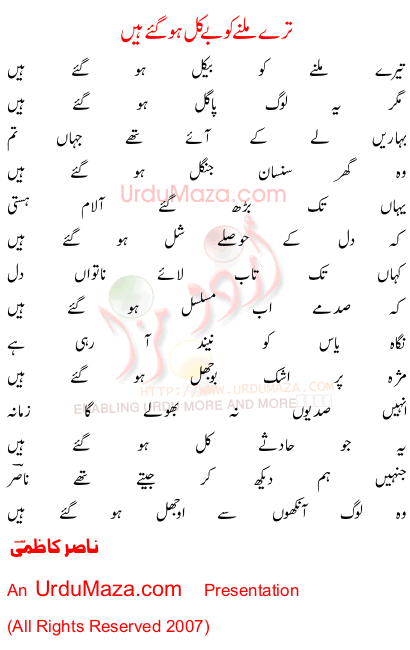 Urdu Poem of Nasir Kazmi