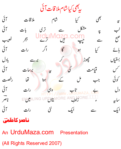Urdu Poem of Nasir Kazmi