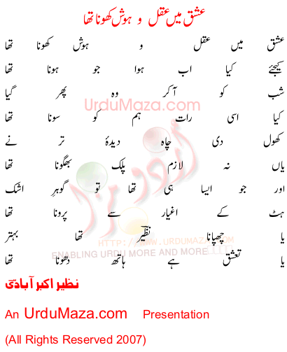 Urdu Poem of Ishq Main Akal O Hosh Khona Tha title=
