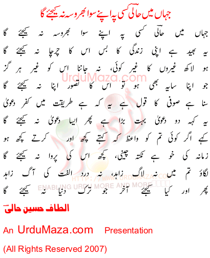 Urdu Poem of Altaf Hussain Haali