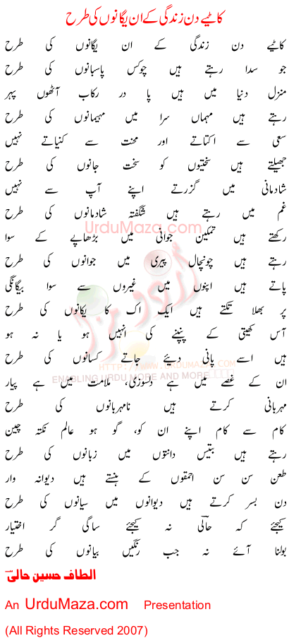 Urdu Poem of Altaf Hussain Haali