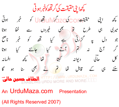 Urdu Poem of Altaf Hussain Haali