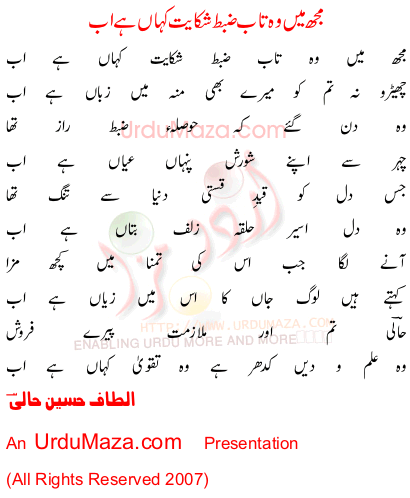 Urdu Poem of Altaf Hussain Haali