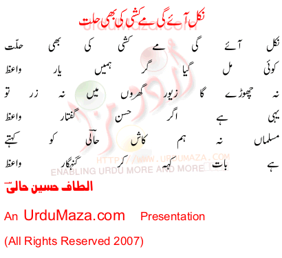 Urdu Poem of Altaf Hussain Haali
