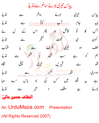 Urdu Poem of Altaf Hussain Haali
