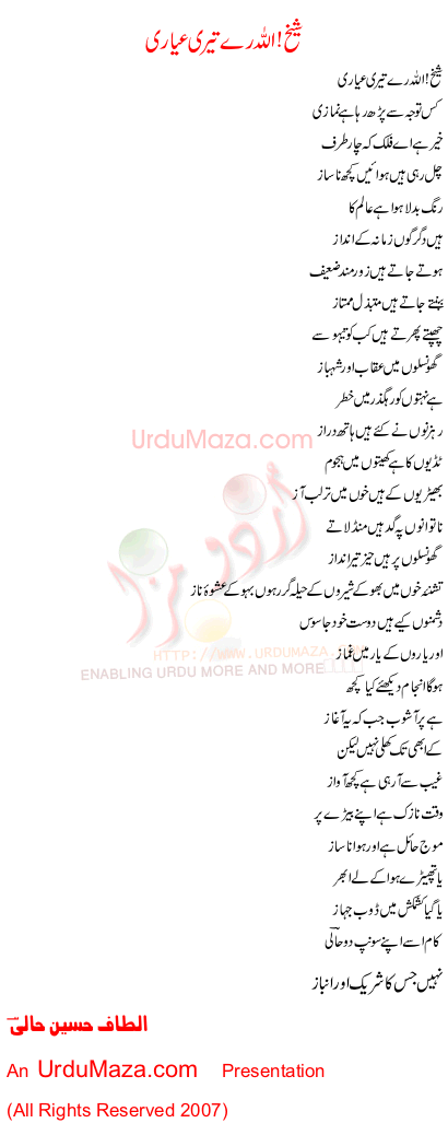 Urdu Poem of Altaf Hussain Haali