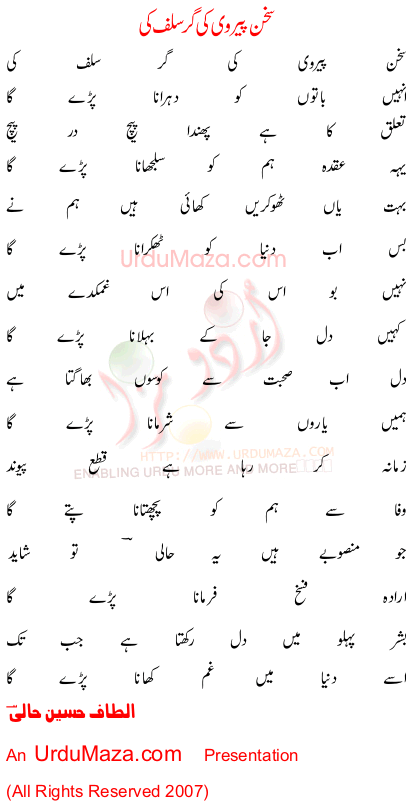 Urdu Poem of Altaf Hussain Haali