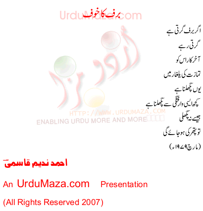 Urdu Poem of Ahmed Nadeem Qasmi