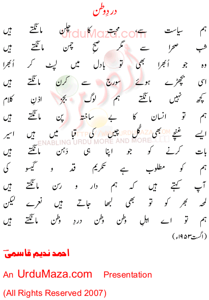 Urdu Poem of Ahmed Nadeem Qasmi