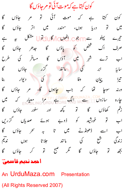 Urdu Poem of Ahmed Nadeem Qasmi